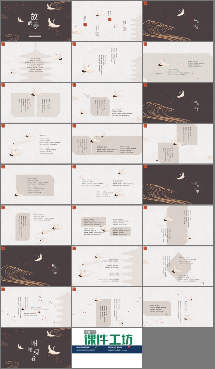 PPT模板-褐色仙鹤背景的古典中国风PPT模板