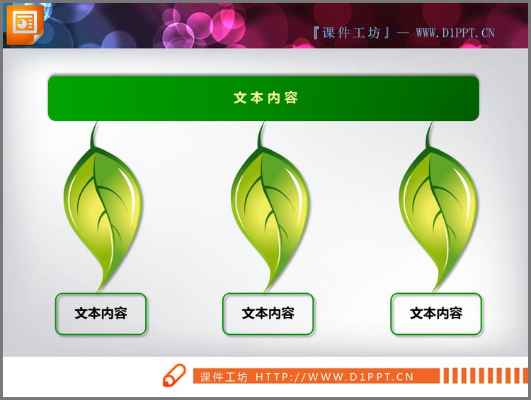 PPT模板-绿色树叶背景并列关系PPT图表素材下载