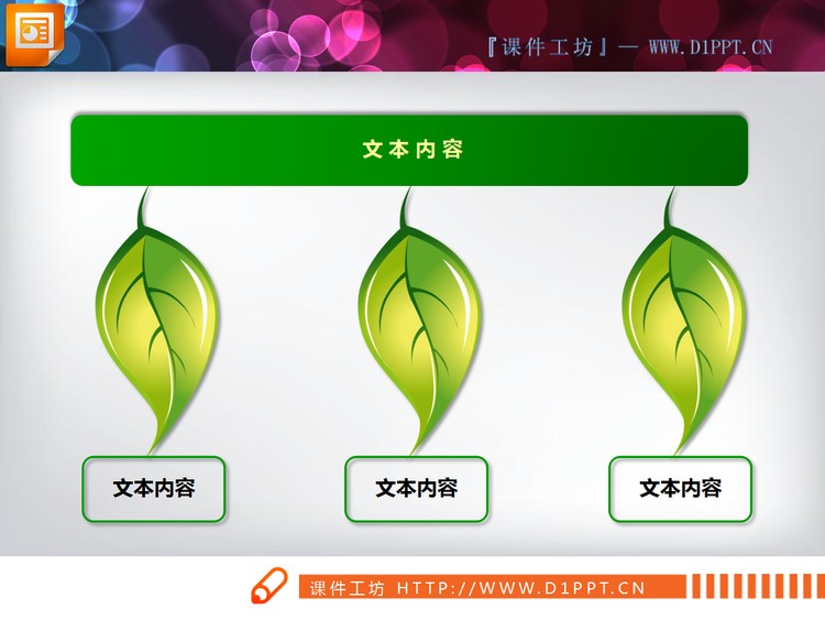 绿色树叶背景并列关系PPT图表素材下载