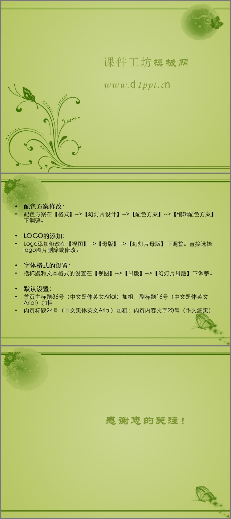 PPT模板-绿色淡雅花纹背景PPT模板下载