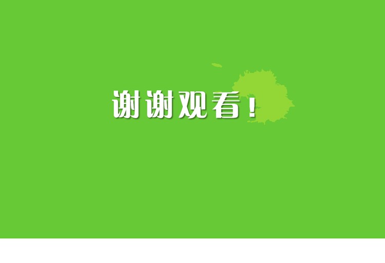 绿色简洁的谢谢观看PPT模板下载
