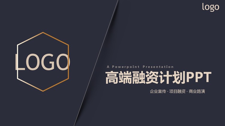 黑色简约稳重高端创业融资计划书PPT模板