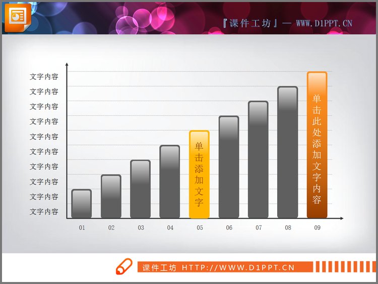 PPT模板-厚实质感的幻灯片条形图素材下载