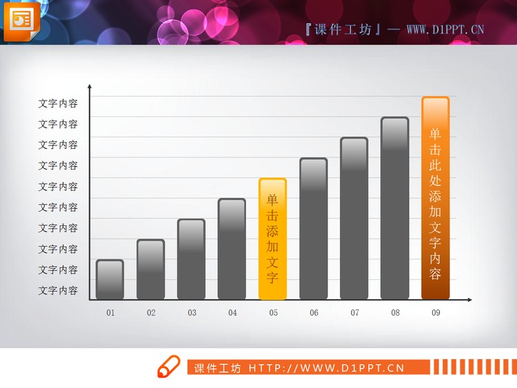 厚实质感的幻灯片条形图素材下载