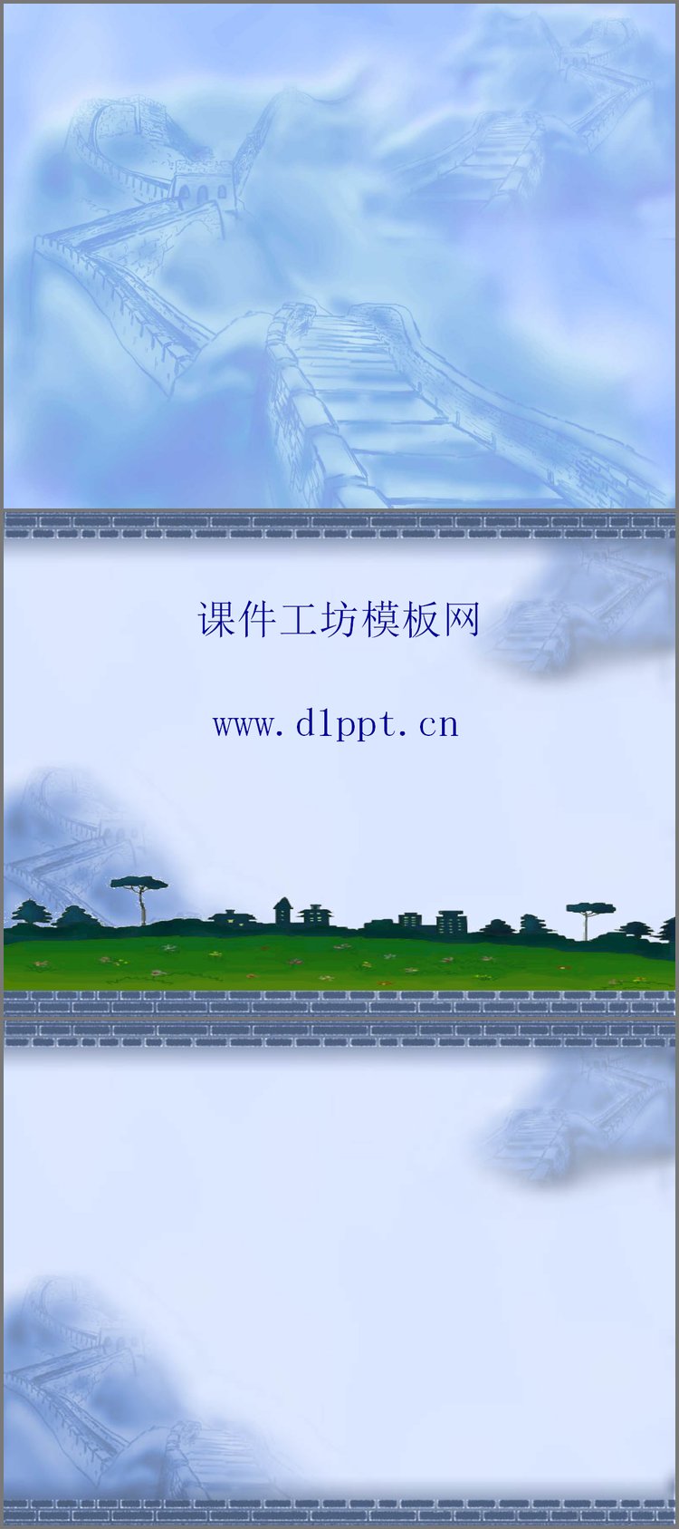 PPT模板-蓝色长城背景建筑背景PPT模板下载