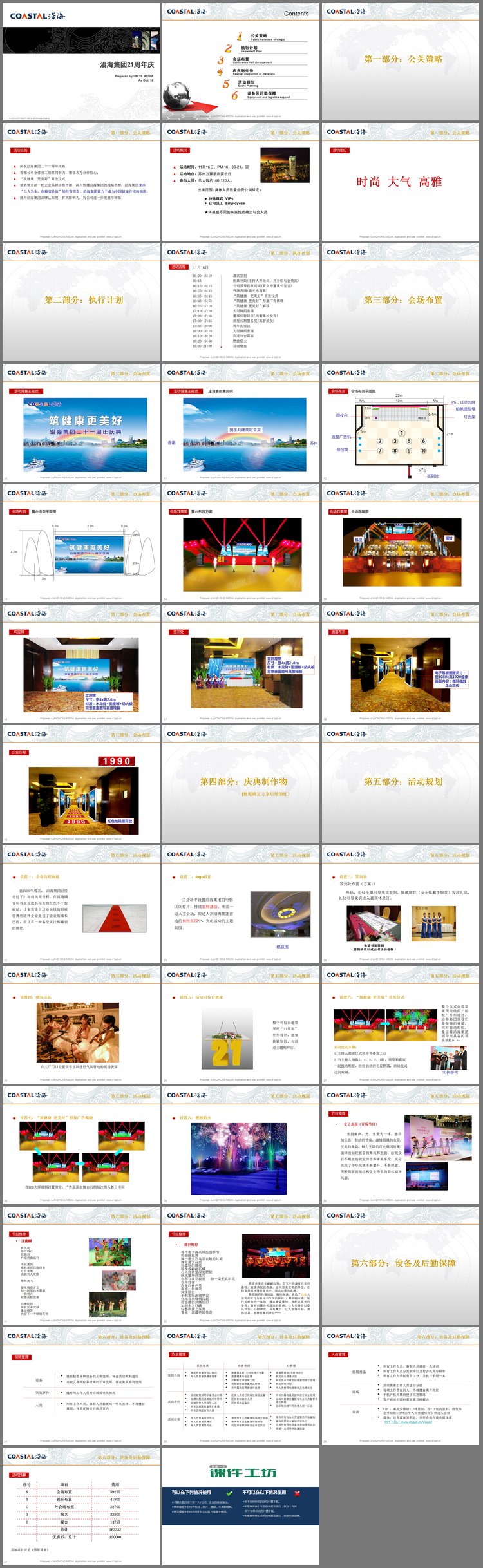 PPT模板-某集团公司年度活动策划方案PPT下载