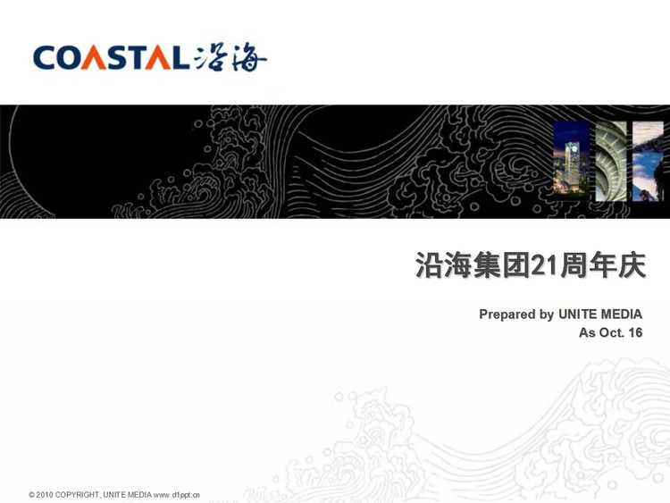 某集团公司年度活动策划方案PPT下载