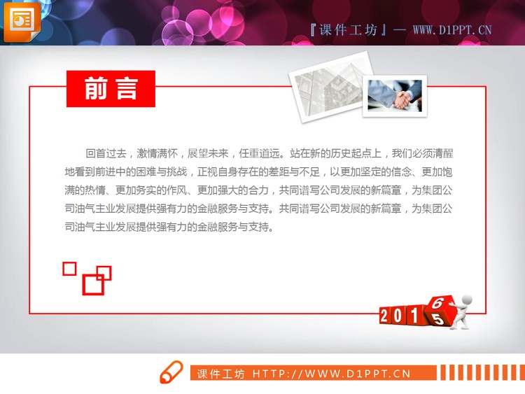 红色极简公司简介PPT图表免费下载