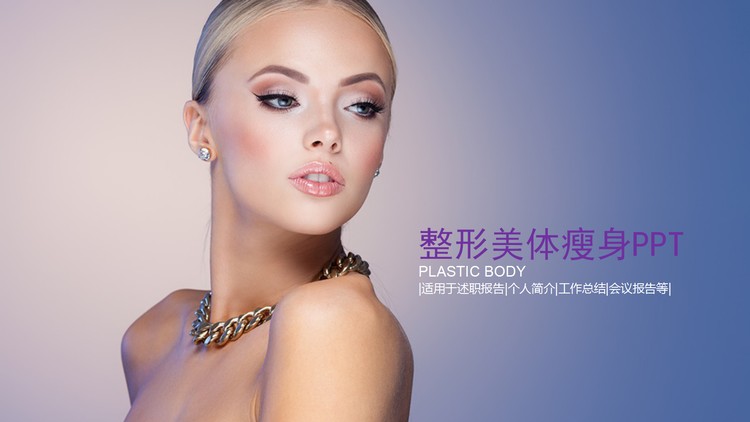 国外美女背景的美容美体幻灯片模板免费下载