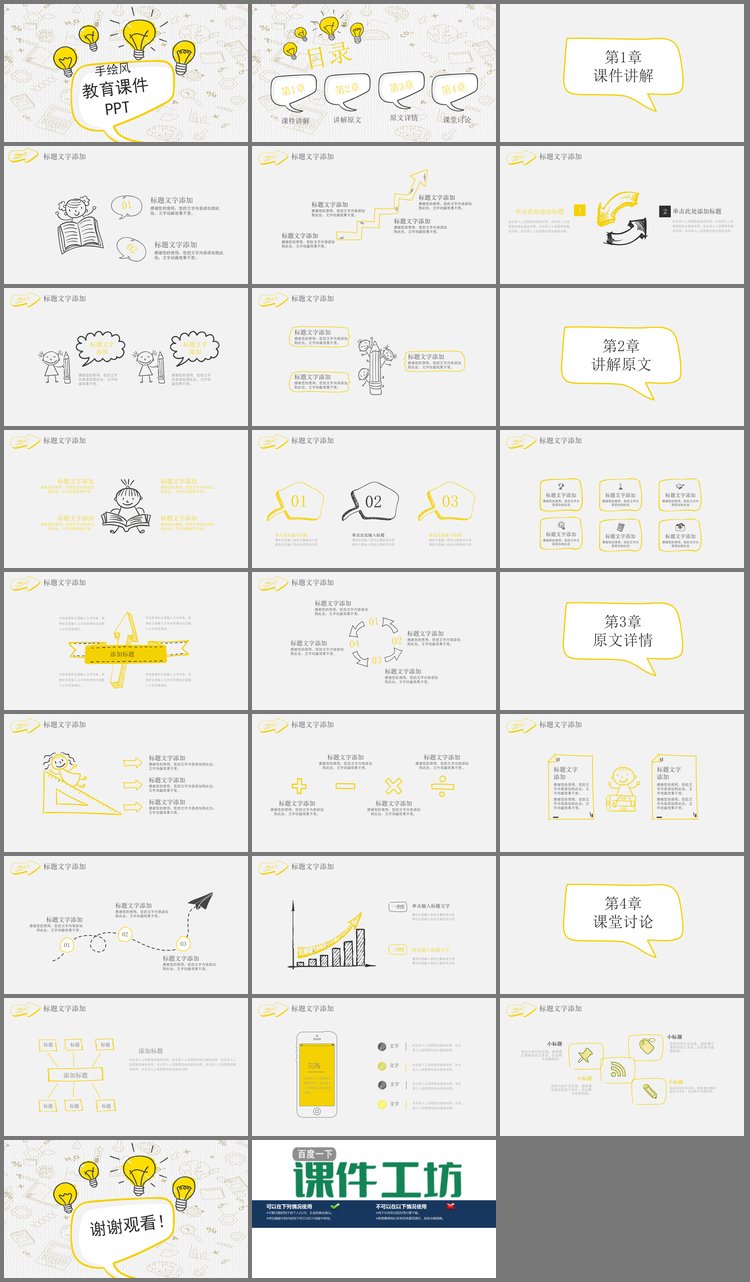 PPT模板-卡通手绘灯泡背景的化学公开课PPT课件模板