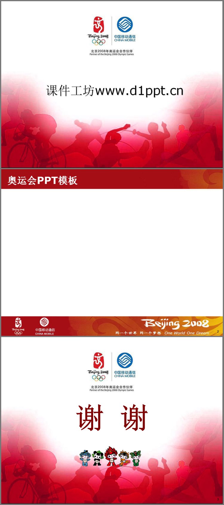 PPT模板-红色奥运会主题PPT模板