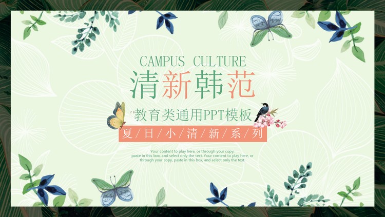 清新韩范水彩风格教师公开课PPT模板