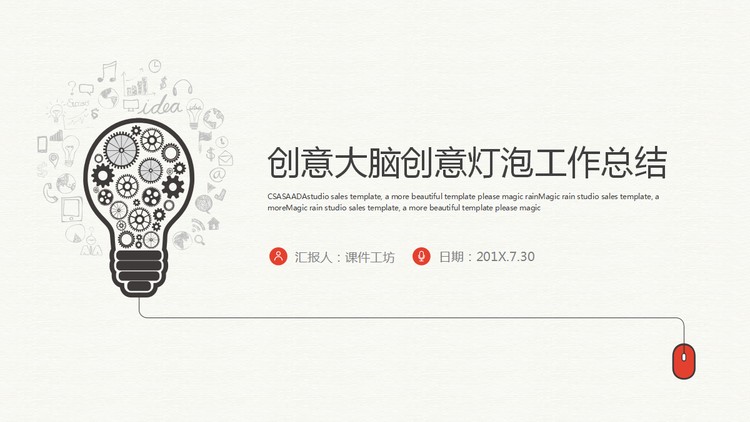 创意灯泡背景的工作总结汇报PPT模板下载