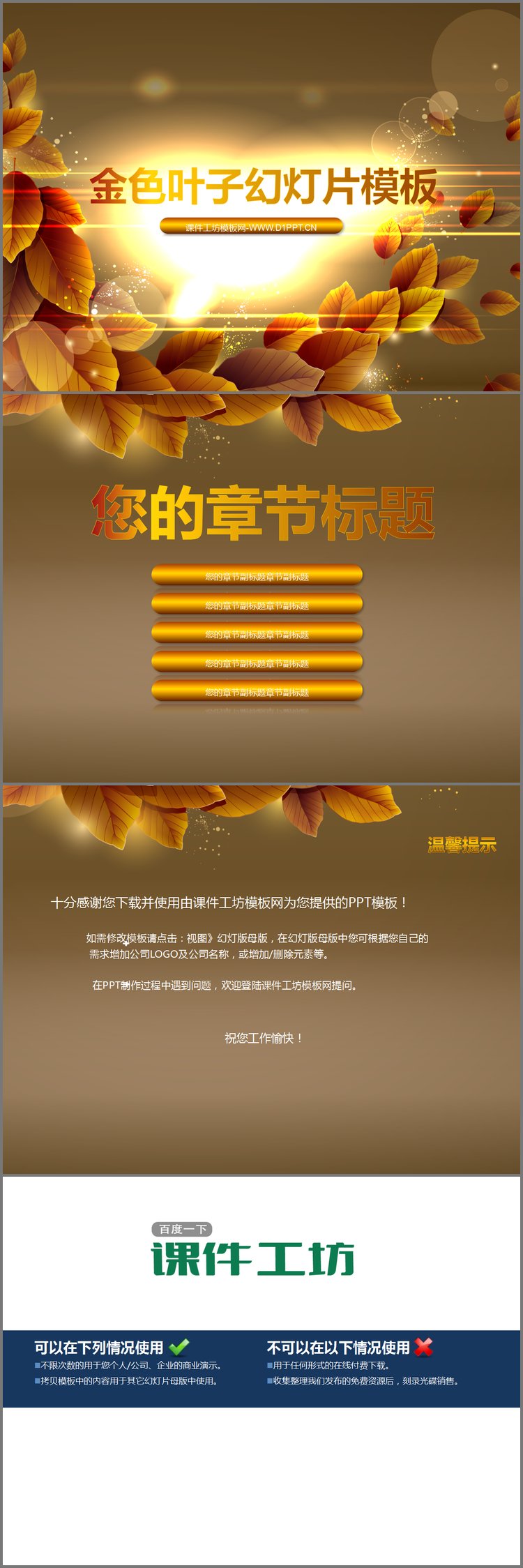 PPT模板-唯美的金色树叶背景的艺术设计幻灯片模板