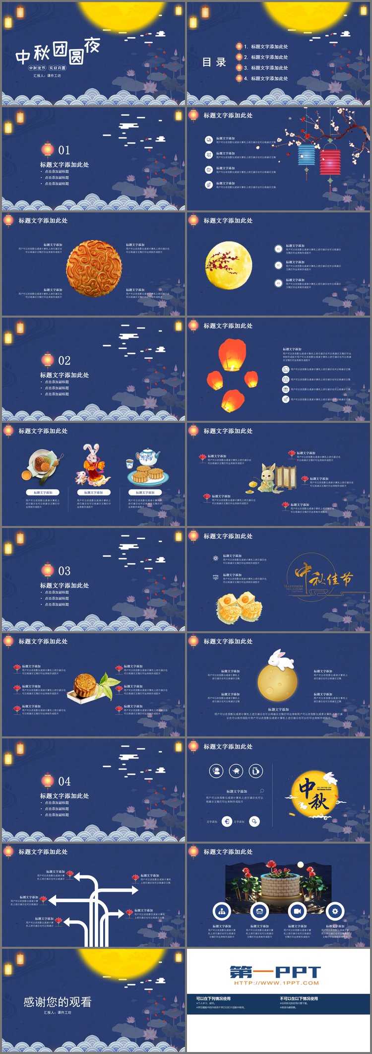 PPT模板-月亮荷花背景的中秋团圆夜PPT模板