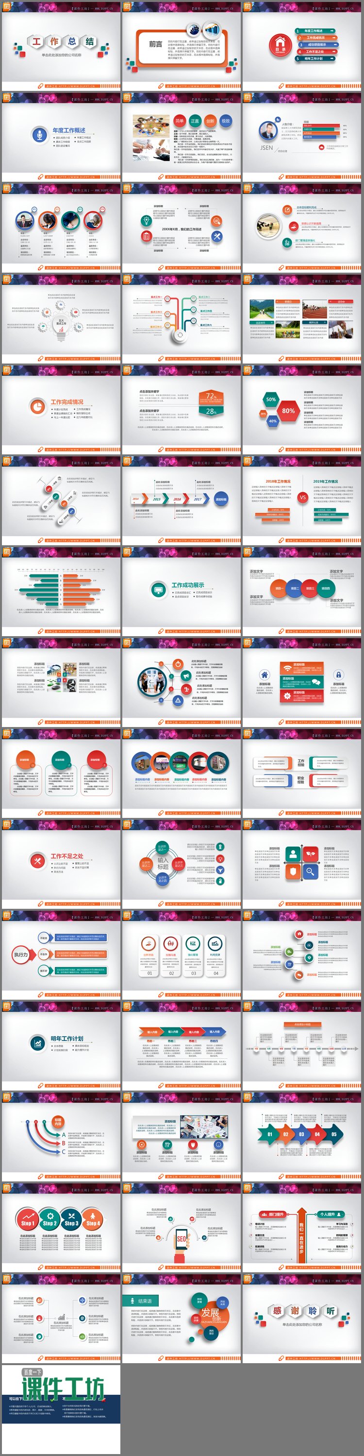 PPT模板-精致彩色微立体工作总结PPT图表大全