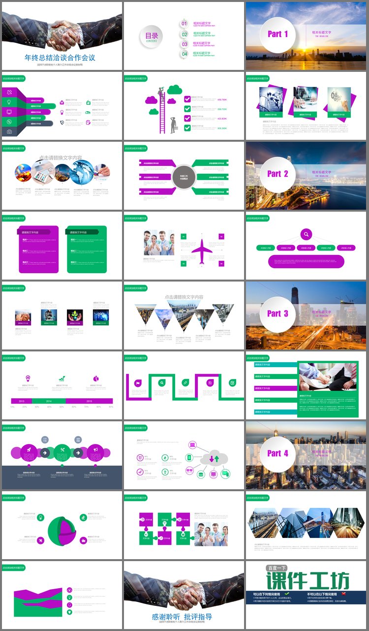 PPT模板-握手图片背景的商务洽谈合作会议PPT模板