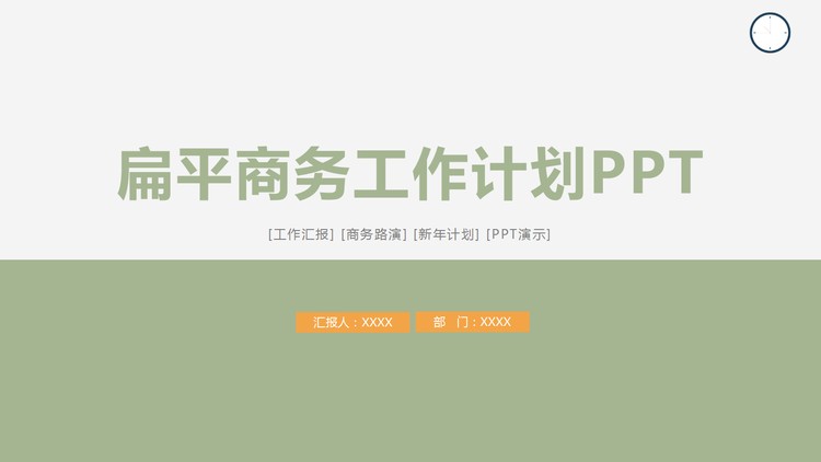 简洁蓝色扁平化工作计划PPT模板免费下载
