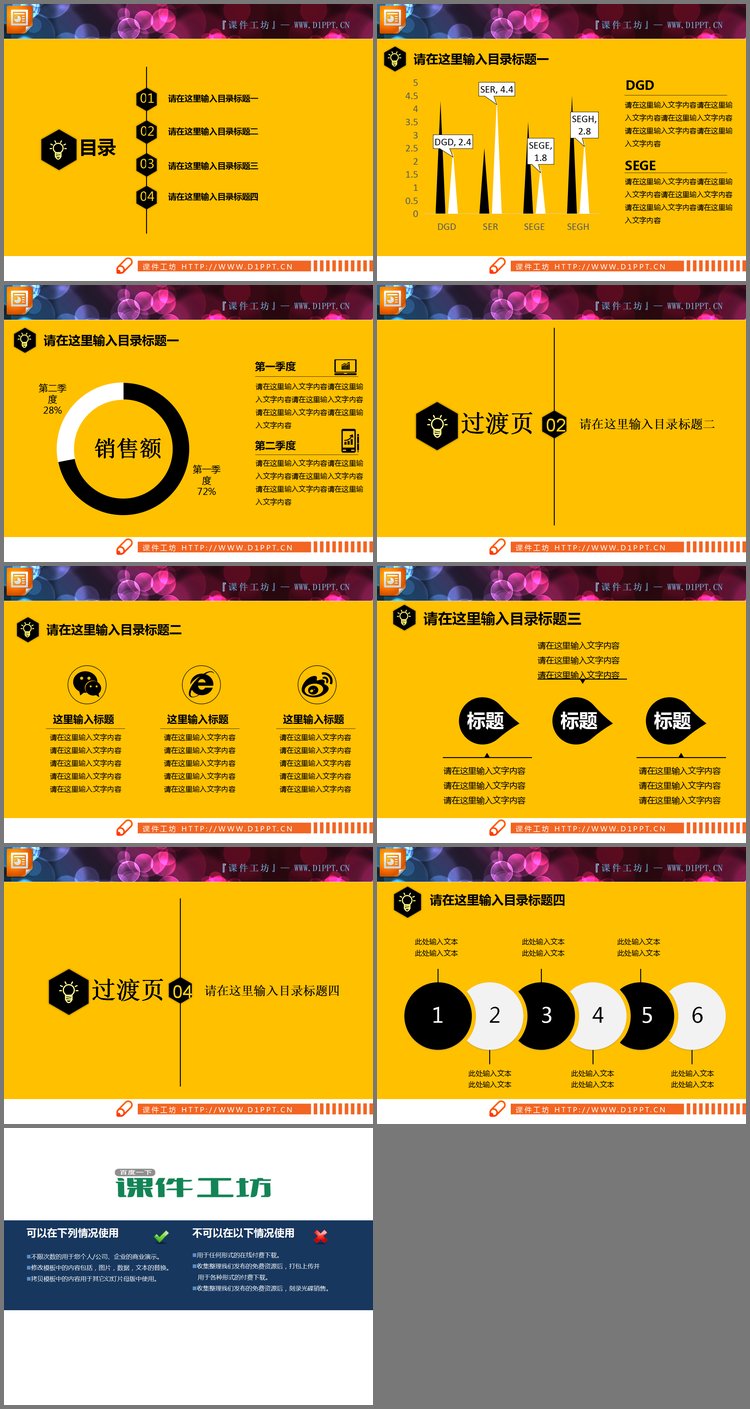 PPT模板-黄色背景黑白双色简洁PPT图表免费下载