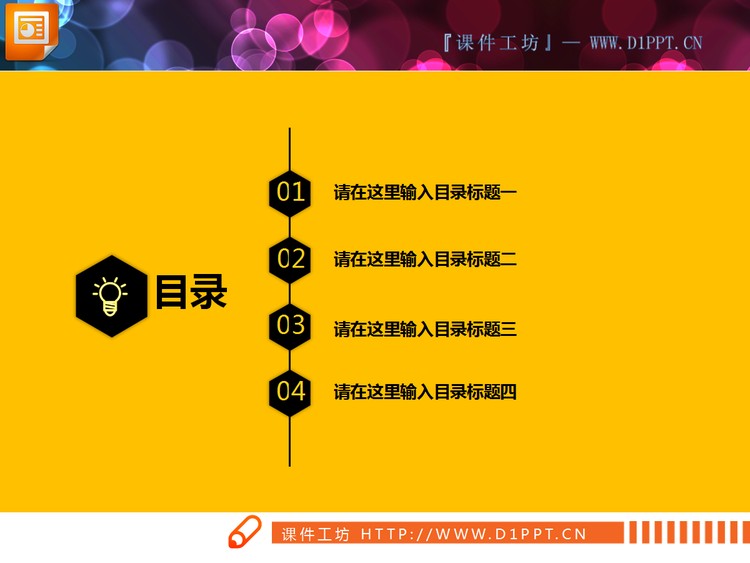 黄色背景黑白双色简洁PPT图表免费下载