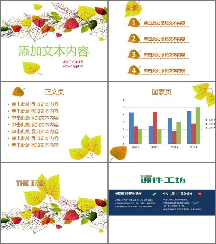 PPT模板-清新的叶子PPT背景模板下载