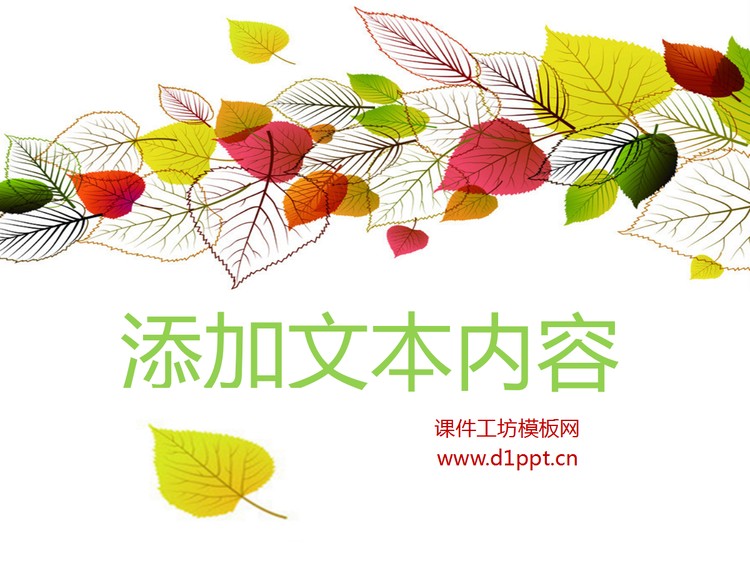 清新的叶子PPT背景模板下载