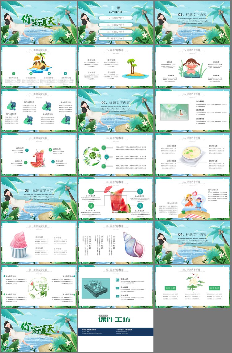 PPT模板-卡通海边沙滩荡秋千的女孩背景你好夏天PPT模板