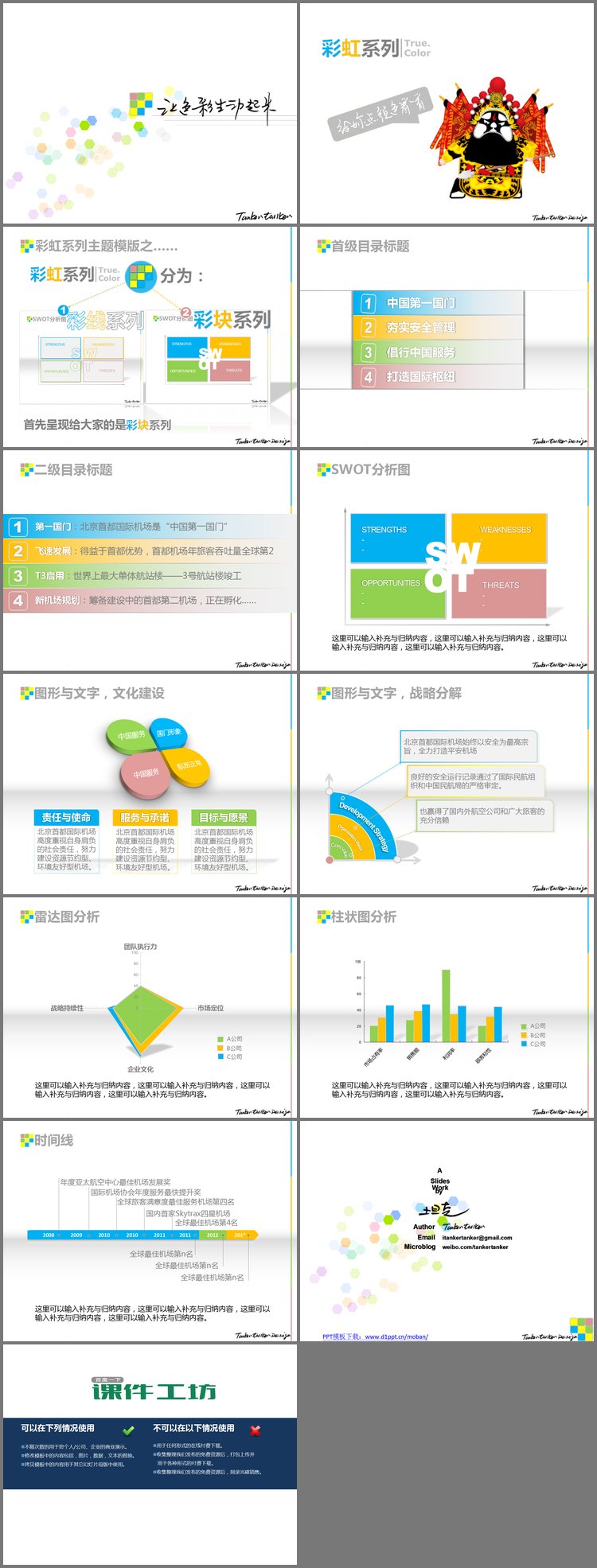 PPT模板-小清新风格的时尚幻灯片模板下载