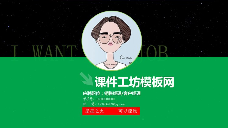 黑色星空背景动态个人简历PPT模板下载