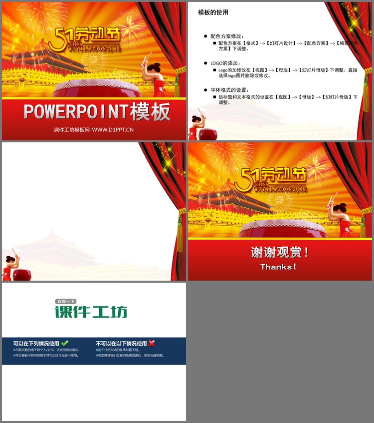 PPT模板-故宫帷幕背景的大气喜庆的五一劳动节PPT模板