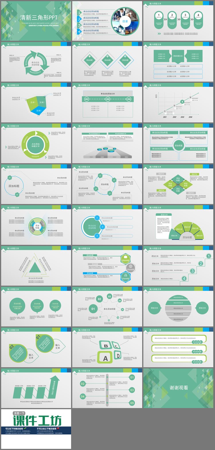 PPT模板-绿色清新三角形背景的工作总结汇报PPT模板