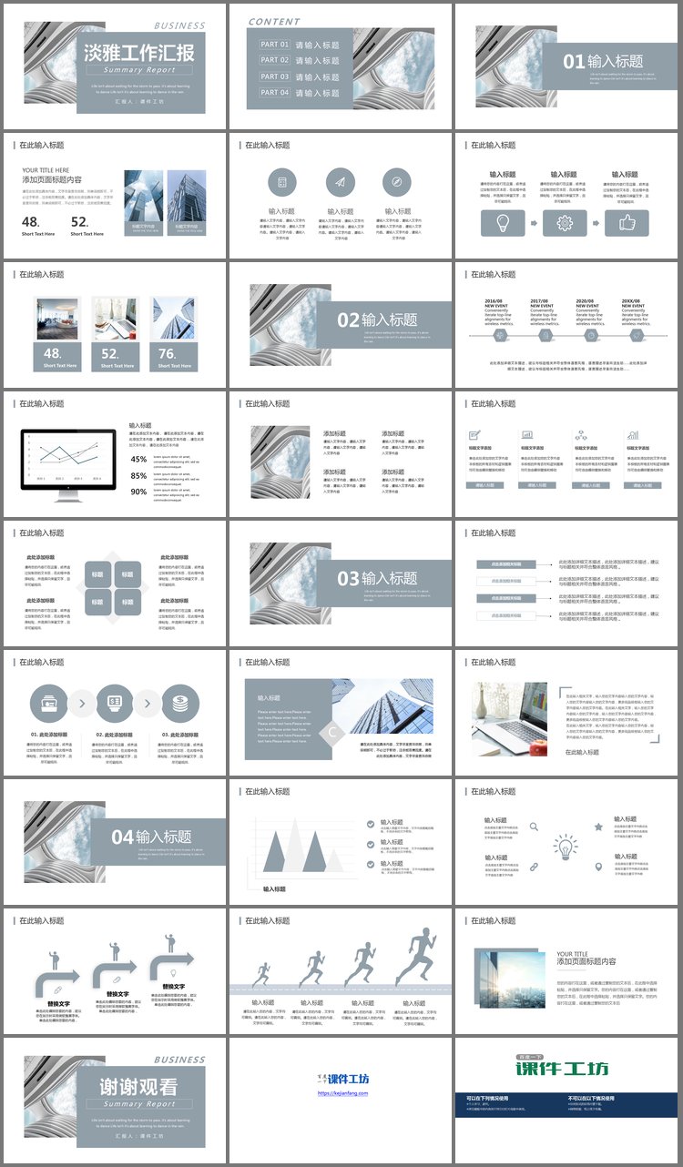PPT模板-时尚建筑背景的淡雅工作汇报PPT模板