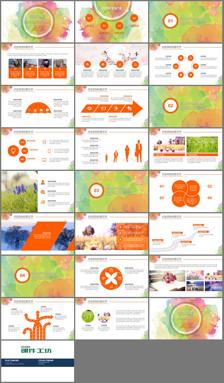 PPT模板-创意水彩PPT模板免费下载