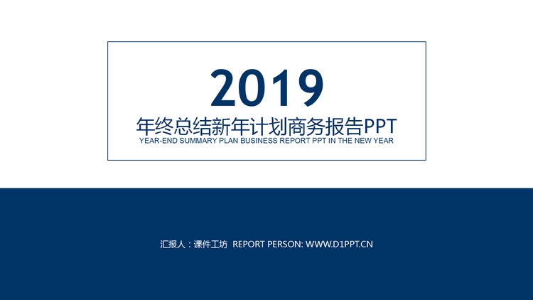 蓝色简洁简约动态商务PPT模板免费下载