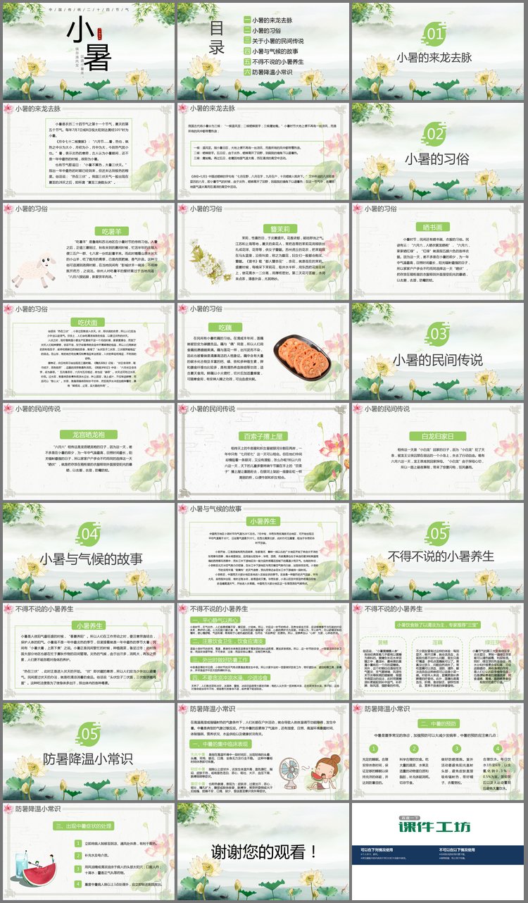 PPT模板-工笔荷花背景的小暑节气PPT模板