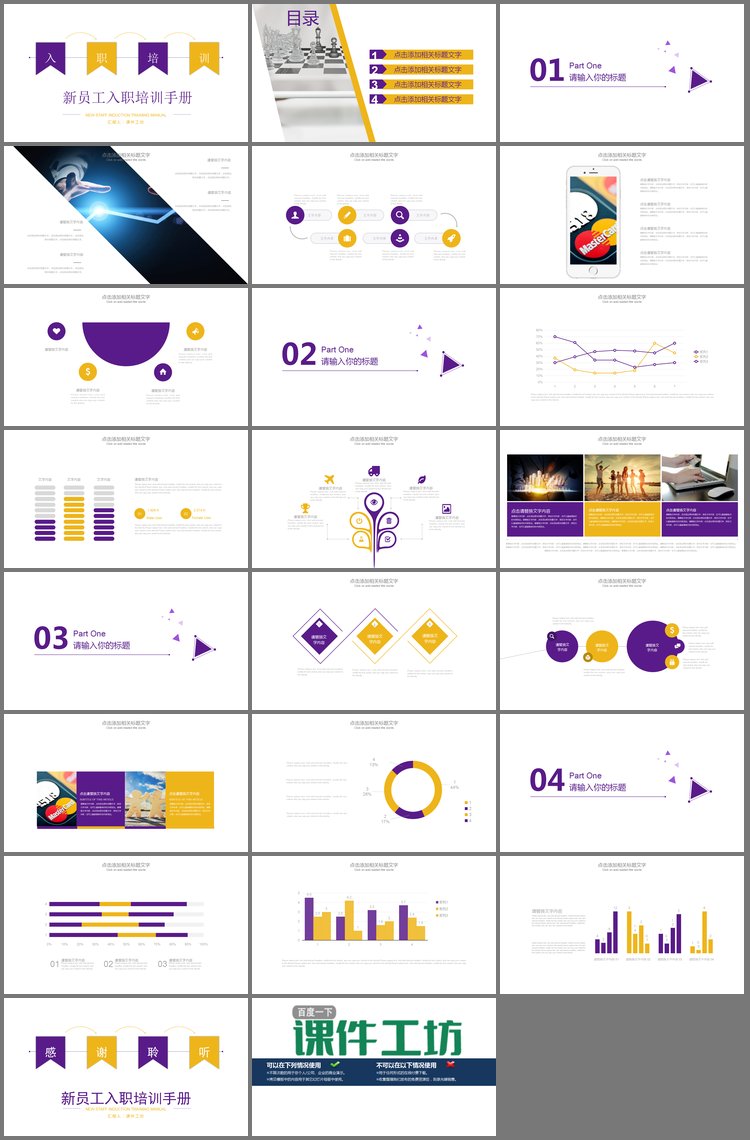PPT模板-简洁新员工入职培训手册PPT下载