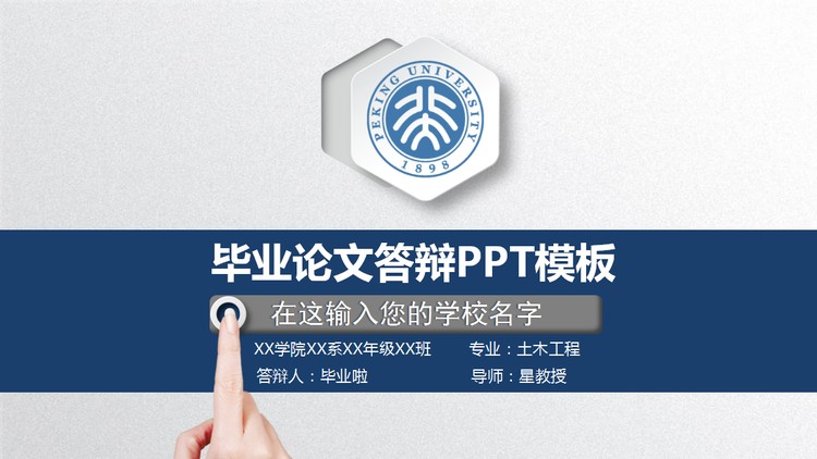蓝色稳重动态毕业论文答辩PPT模板