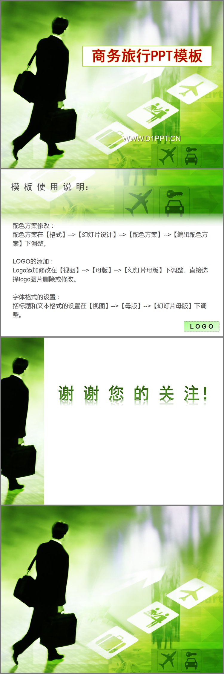 PPT模板-商务旅行PPT模板下载