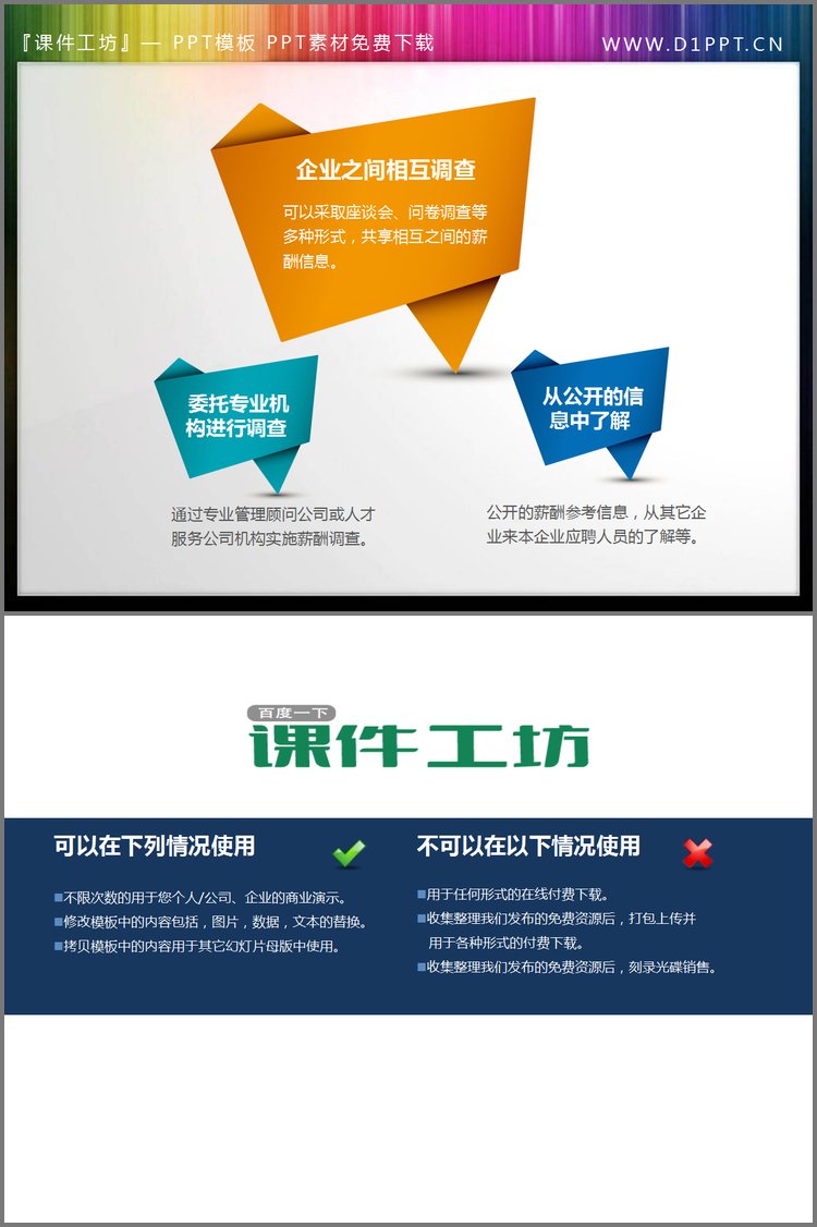 PPT模板-三个并列关系PowerPoint文本框素材下载
