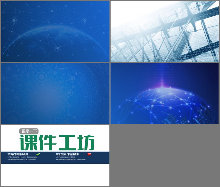 PPT模板-四张蓝色抽象科技幻灯片背景图片