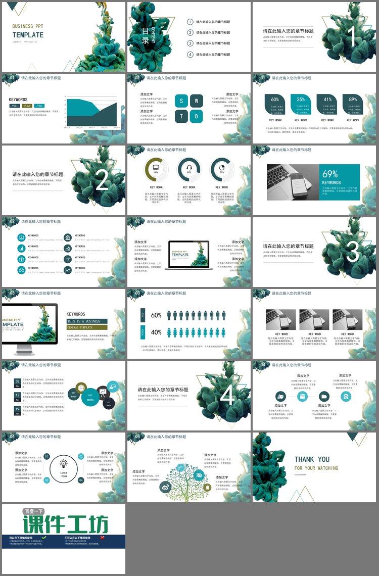 PPT模板-绿色简洁创意油漆颜料背景艺术设计PPT模板