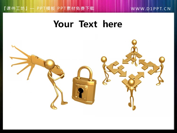 开锁与分工合作的3d小人PPT素材下载