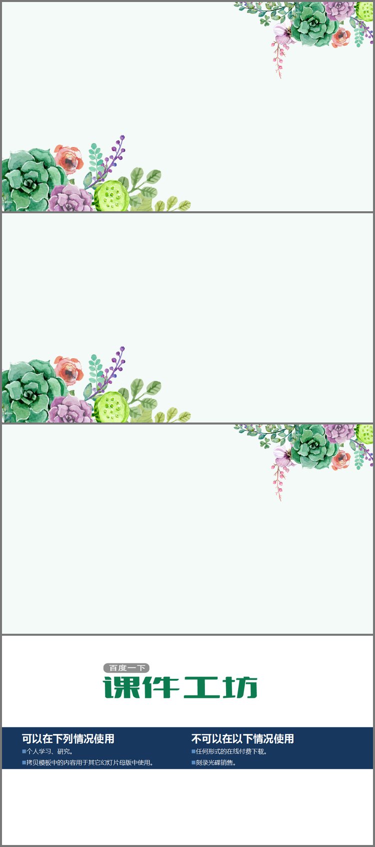 PPT模板-清新水彩风格植物花卉PPT背景图片