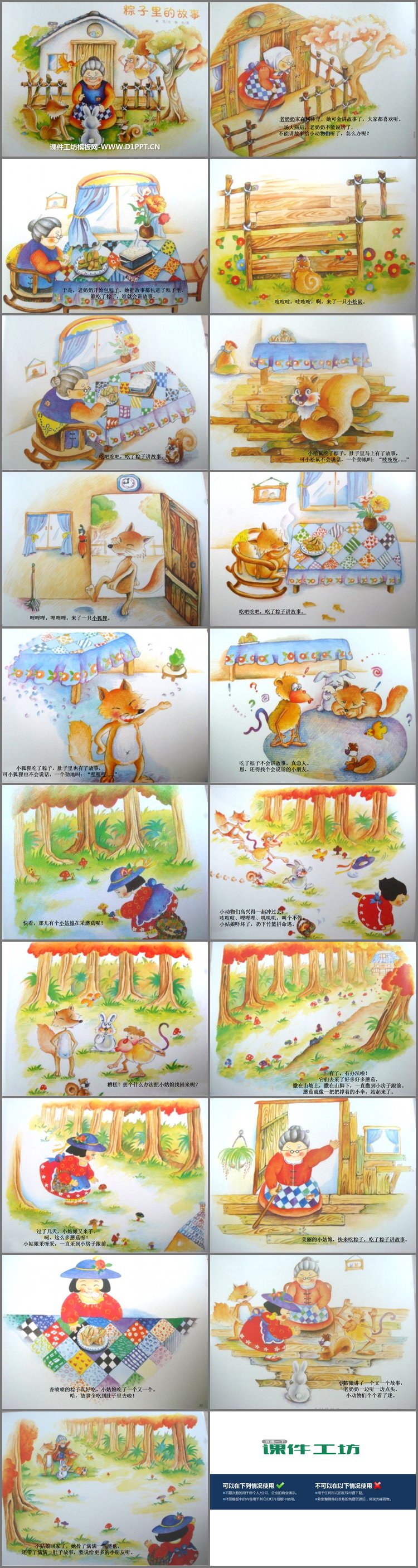 PPT模板-《粽子里的故事》绘本故事PPT