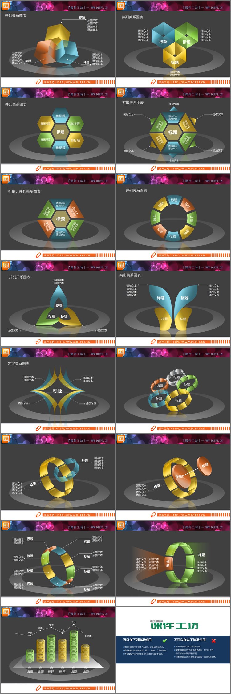 PPT模板-15张精美的3D立体半透明PPT图表打包下载