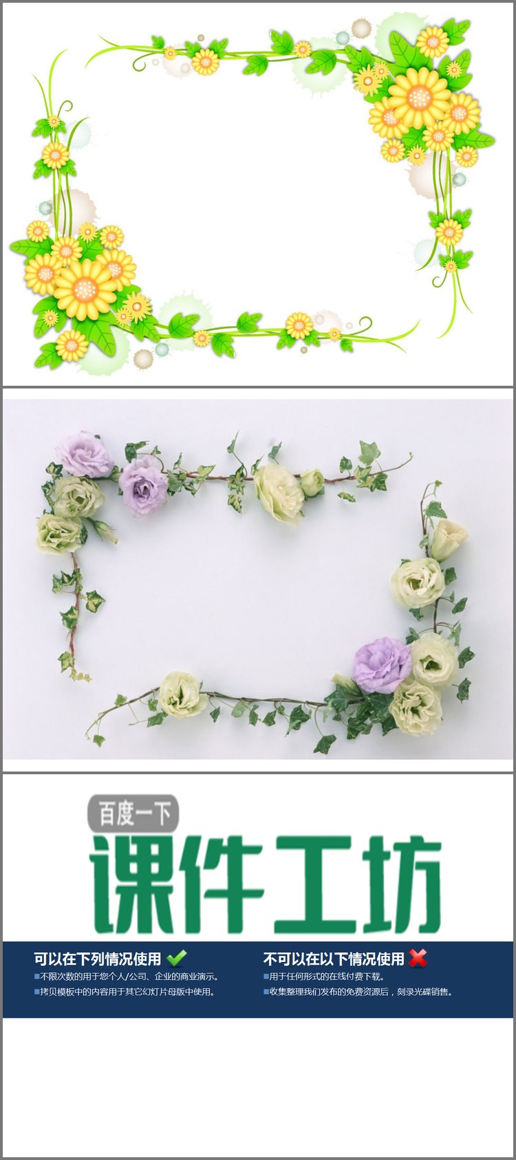 PPT模板-成簇的花卉边框PPT背景图片