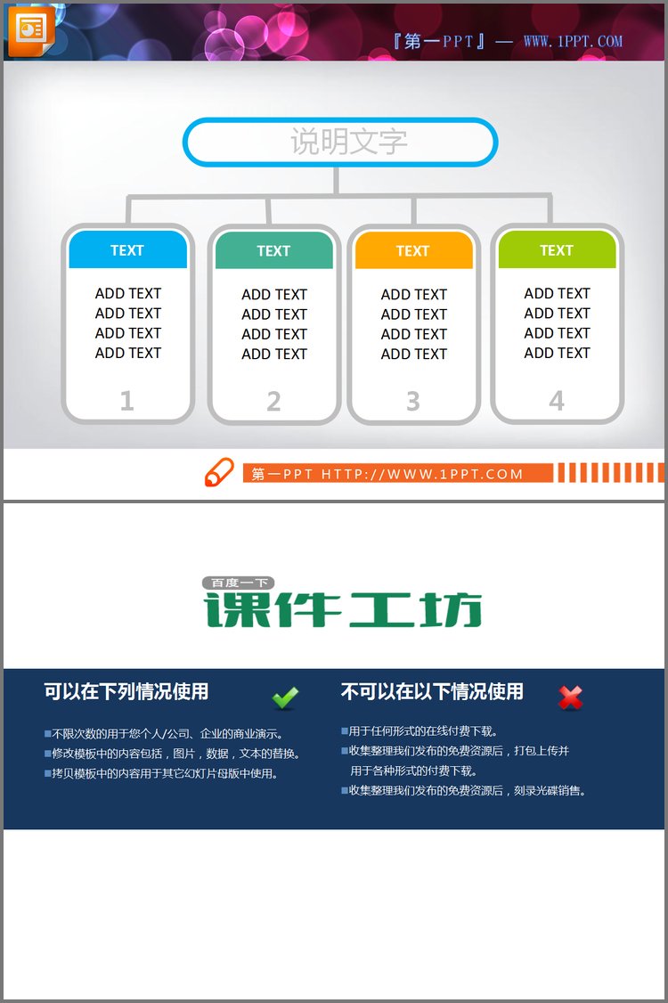 PPT模板-简洁的PowerPoint架构图模板下载