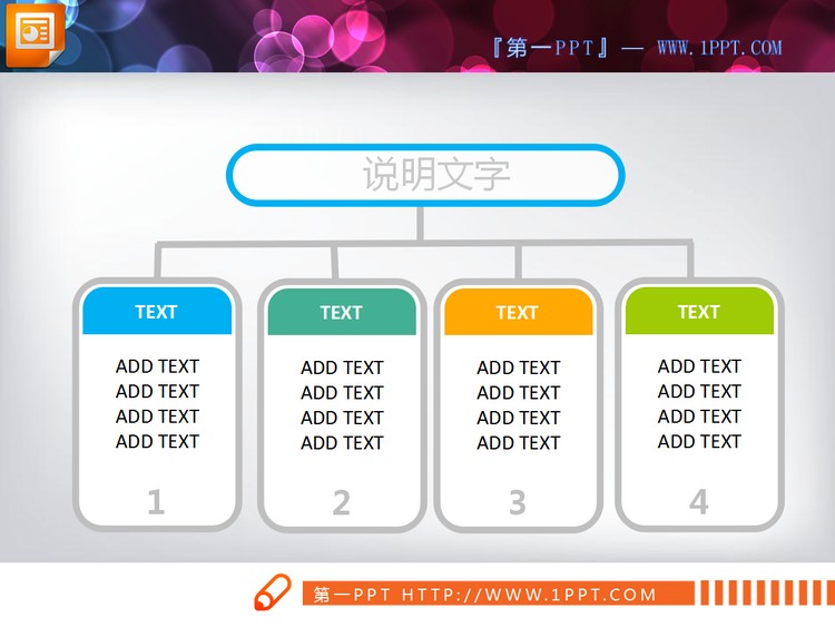 简洁的PowerPoint架构图模板下载