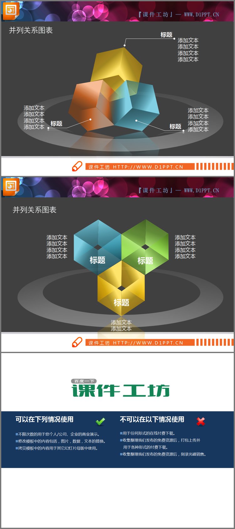 PPT模板-半透明3D立体方块盒子PowerPoint图表下载