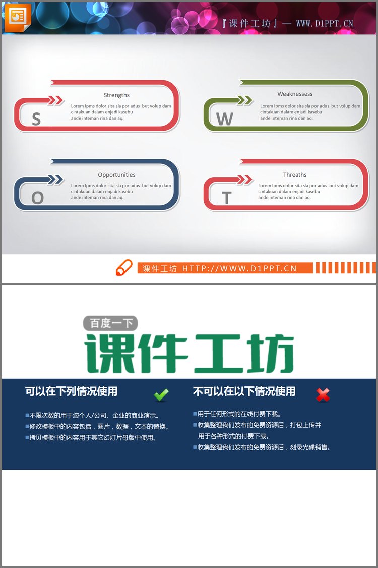 PPT模板-四色回形箭头swot幻灯片图表